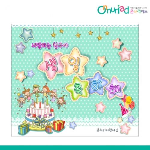 [온누리애드] 생일현수막-060f