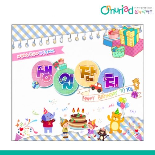 [온누리애드] 생일현수막-061f