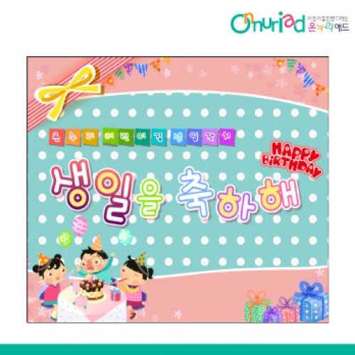 [온누리애드] 생일현수막-062f