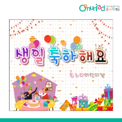 [온누리애드] 생일현수막-063f