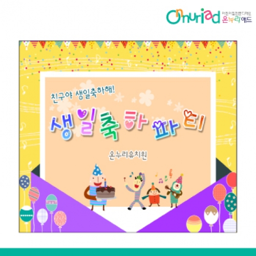 [온누리애드] 생일현수막-065f