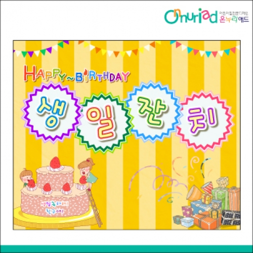 [온누리애드] 생일현수막-067f