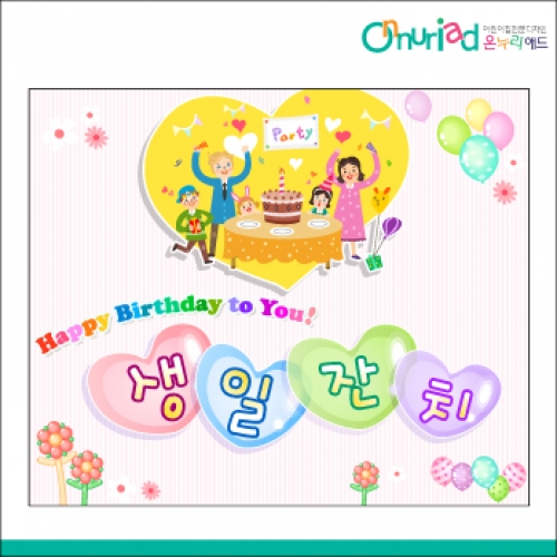 [온누리애드] 생일현수막-069f