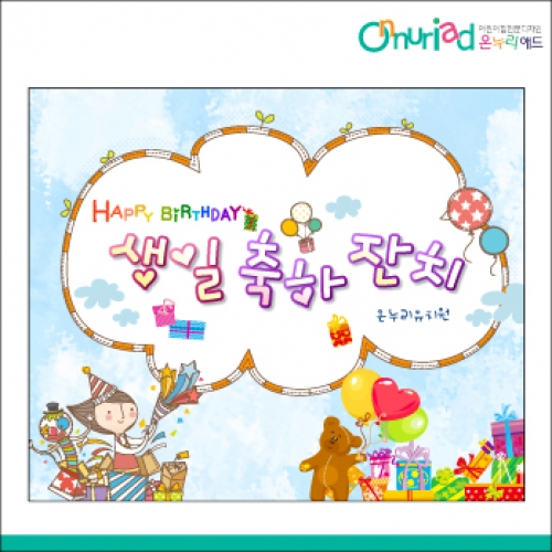 [온누리애드] 생일현수막-070f