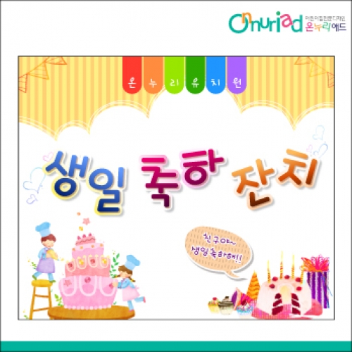 [온누리애드] 생일현수막-071f