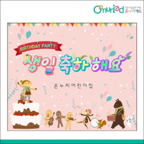[온누리애드] 생일현수막-073f