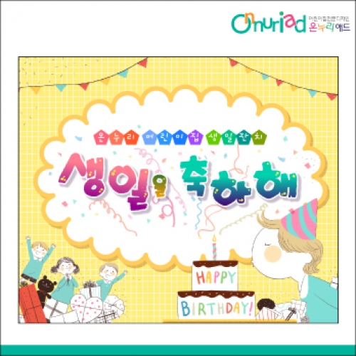 [온누리애드] 생일현수막-077f