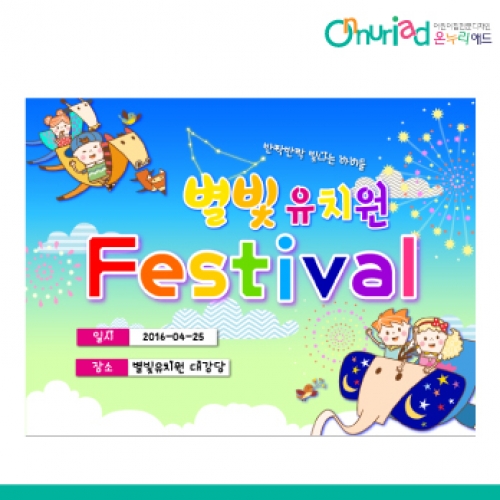 [온누리애드] 재롱잔치001f