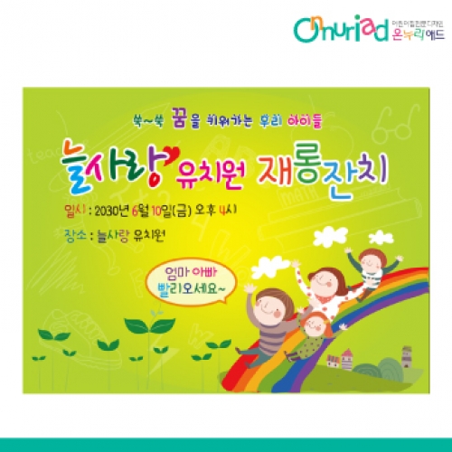[온누리애드] 재롱잔치003f