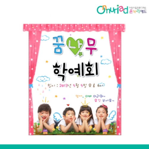 [온누리애드] 재롱잔치004f
