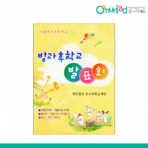 [온누리애드] 재롱잔치-005f