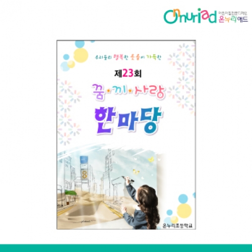 [온누리애드] 재롱잔치-006f