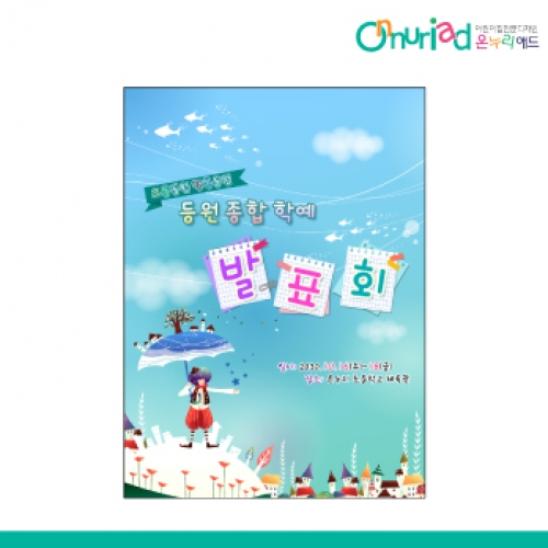 [온누리애드] 재롱잔치-008f