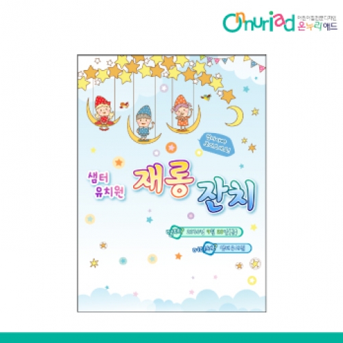 [온누리애드] 재롱잔치-009f