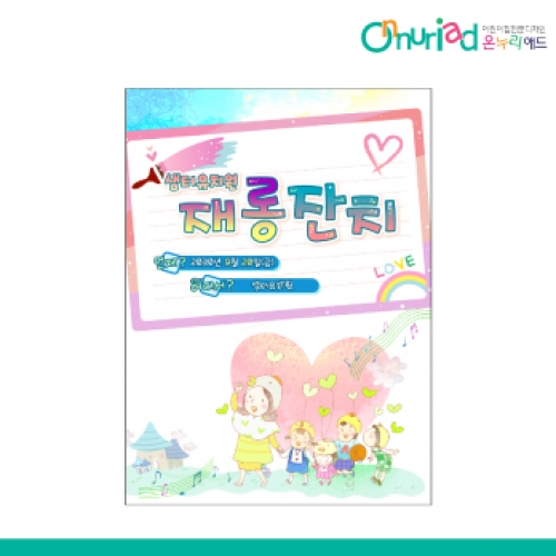 [온누리애드] 재롱잔치-010f