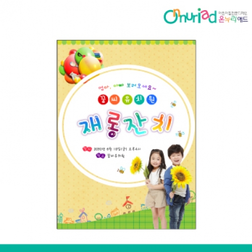 [온누리애드] 재롱잔치-011f