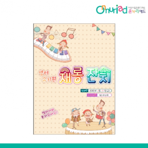 [온누리애드] 재롱잔치-012f