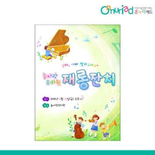 [온누리애드] 재롱잔치-013f