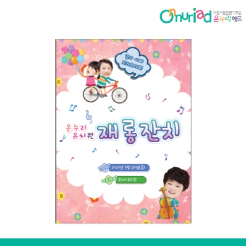 [온누리애드] 재롱잔치-014f
