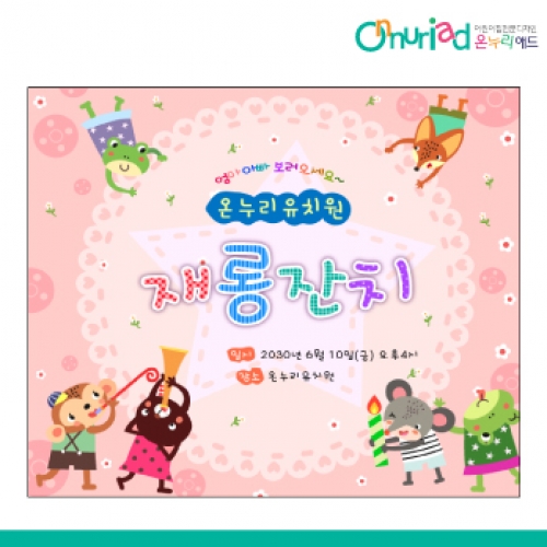 [온누리애드] 재롱잔치-015f