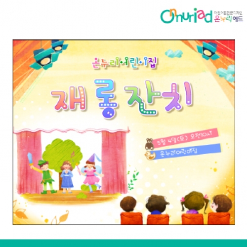 [온누리애드] 재롱잔치-016f