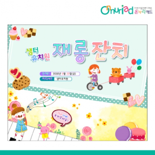 [온누리애드] 재롱잔치-019f