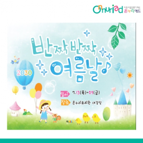 [온누리애드] 캠프008f