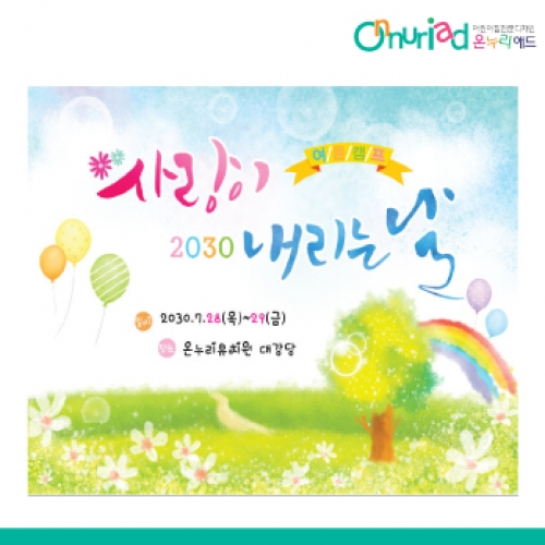 [온누리애드] 캠프009f