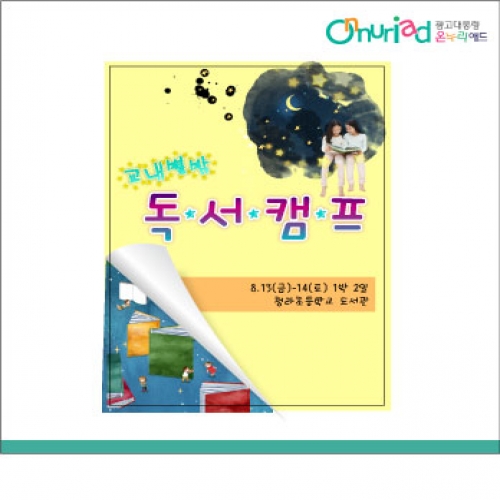 [온누리애드] 캠프-012f