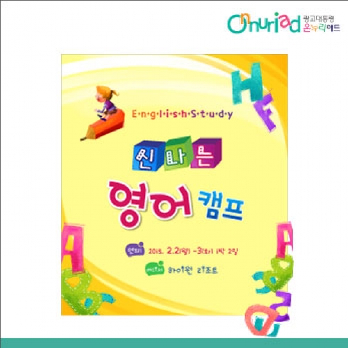 [온누리애드] 캠프-013f