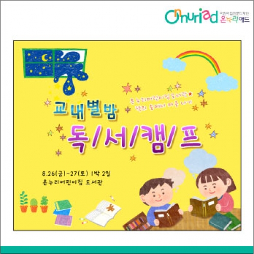 [온누리애드] 캠프-014f