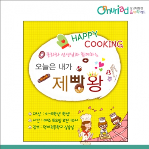 [온누리애드] 요리043f