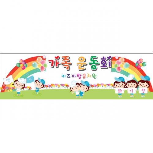 [키즈파람] 운동회현수막 042