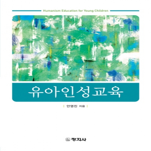 유아인성교육