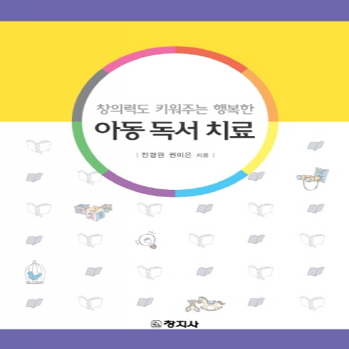 아동독서치료