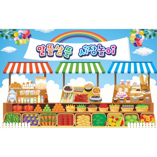 [키즈파람] 시장놀이024