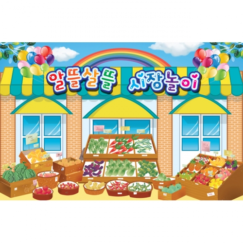[키즈파람] 시장놀이025