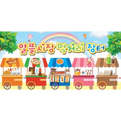 [키즈파람] 시장놀이026