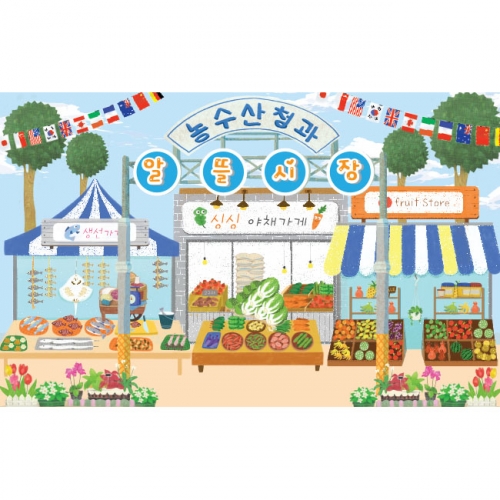 [키즈파람] 시장놀이027