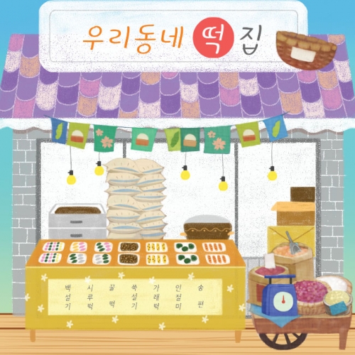 [키즈파람] 시장놀이028
