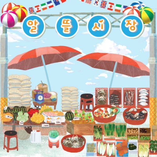 [키즈파람] 시장놀이030