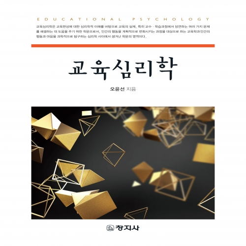 교육심리학
