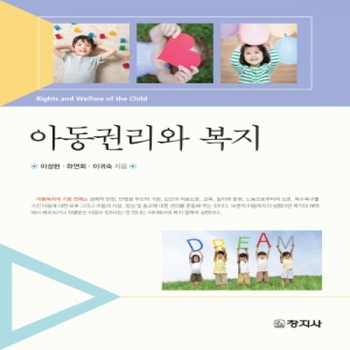 아동권리와 복지