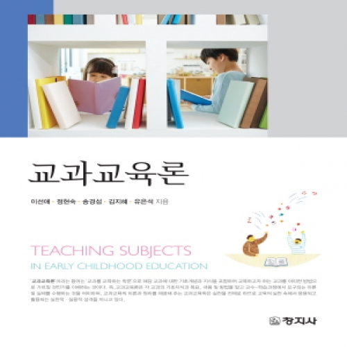 교과교육론