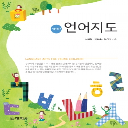 (개정)언어지도