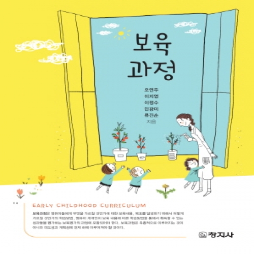 보육과정