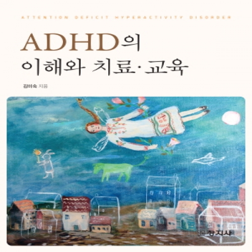 ADHD의 이해와 치료·교육