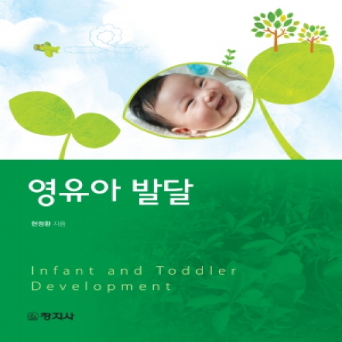 영유아발달