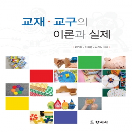 교재교구의 이론과 실제