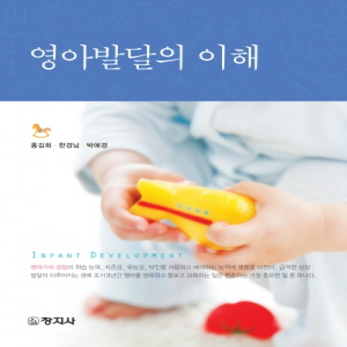 영아발달의 이해